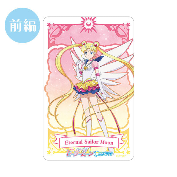 「Sailor Moon Cosmos」Eternal Sailor Moon Movie Ticket Card
