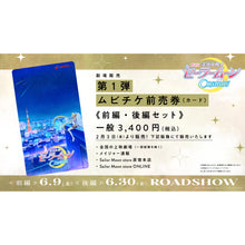 Load image into Gallery viewer, 「Pretty Guardian Sailor Moon Cosmos」Movie Ticket Ticket Set
