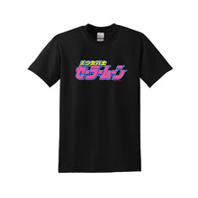 Load image into Gallery viewer, 「Sailor Moon」Black Sailor Moon Logo T-Shirt
