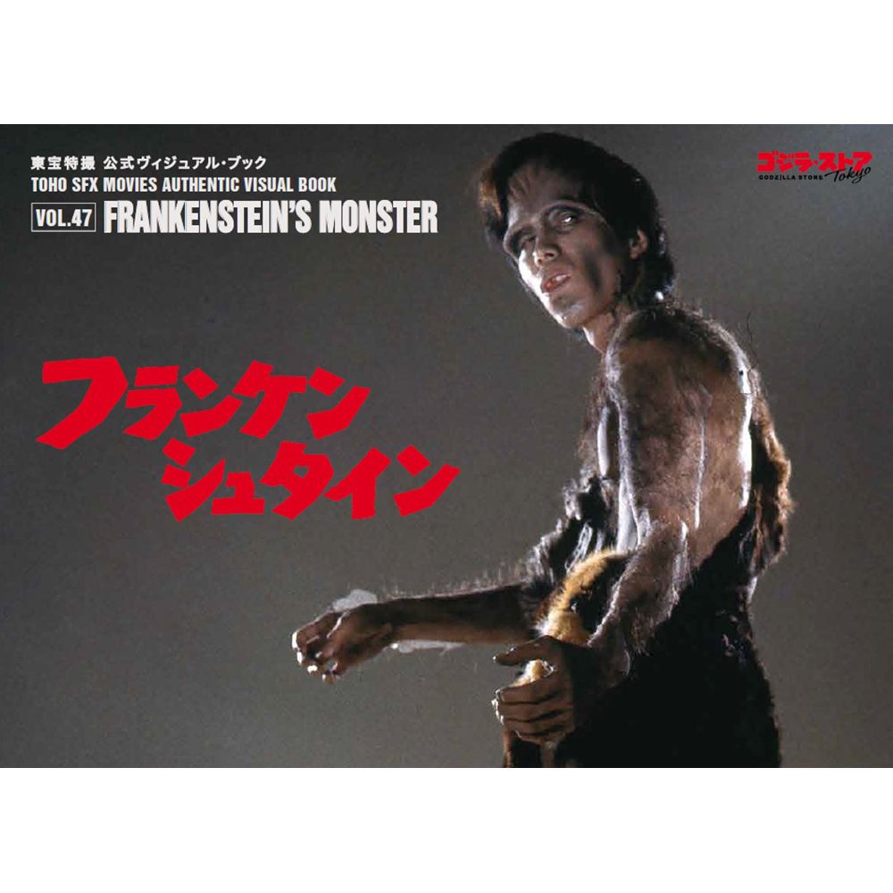 Toho SFX Movies Authentic Visual Book vol.47 Frankenstein's Monster