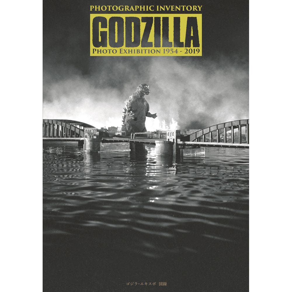 Godzilla EXPO Catalog