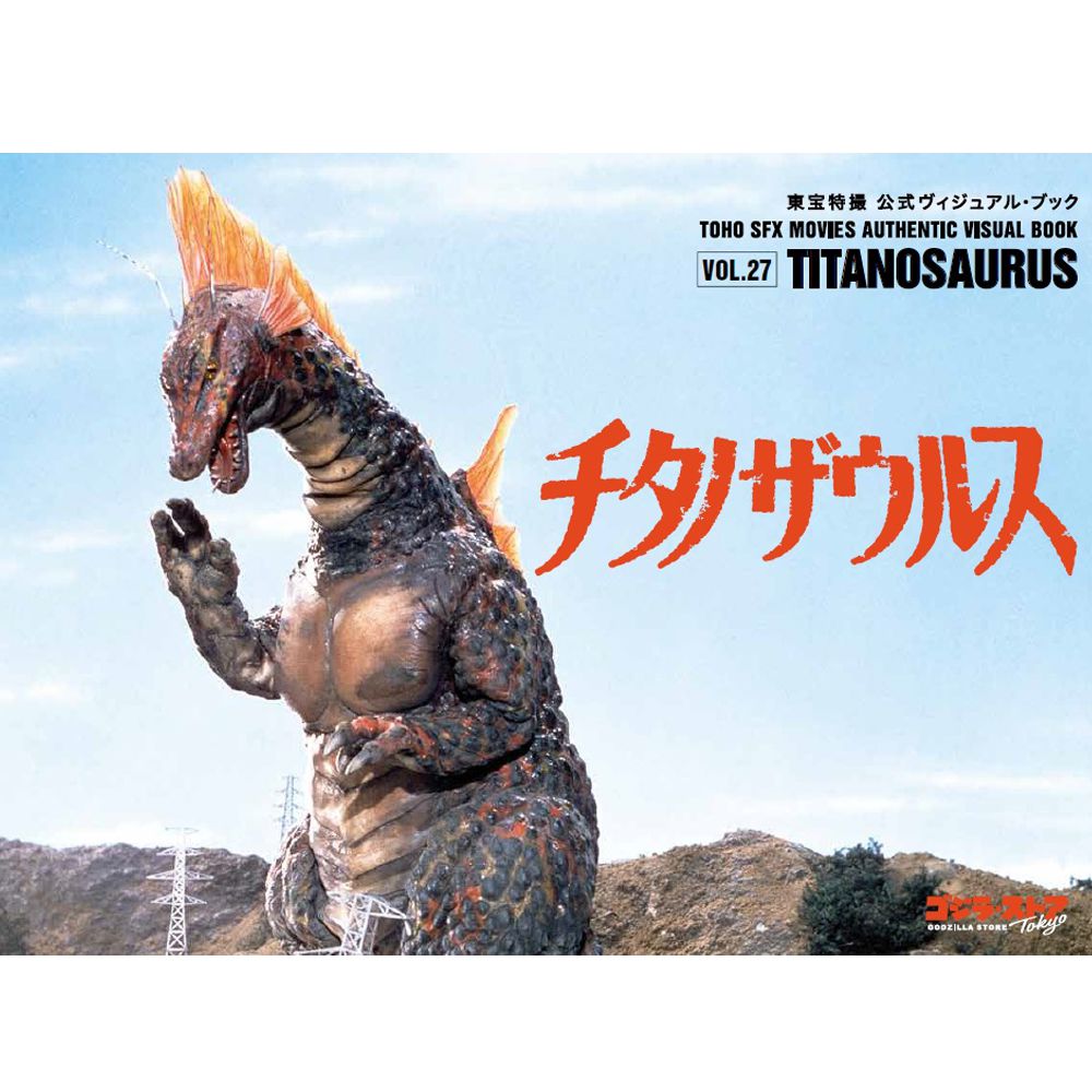 Toho SFX Movies Authentic Visual Book vol.27 Titanosaurus