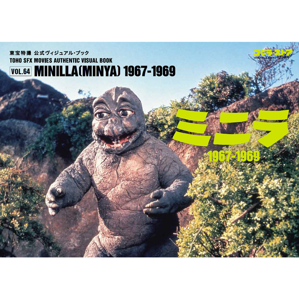 Toho SFX Movies Authentic Visual Book vol.64 Minilla 1967-1969