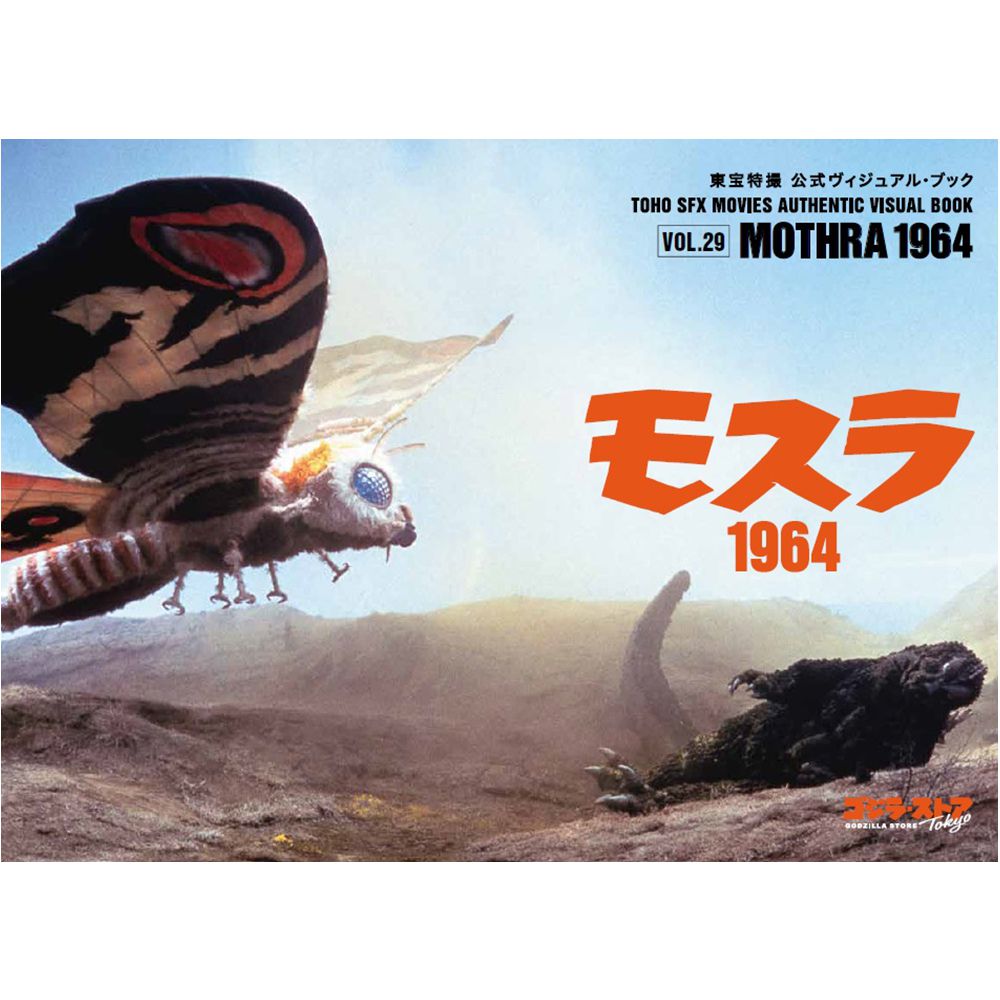 Toho SFX Movies Authentic Visual Book EX vol.29 Mothra 1964