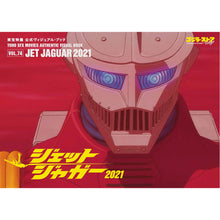 Load image into Gallery viewer, Toho SFX Movies Authentic Visual Book Vol.74 Jet Jaguar 2021
