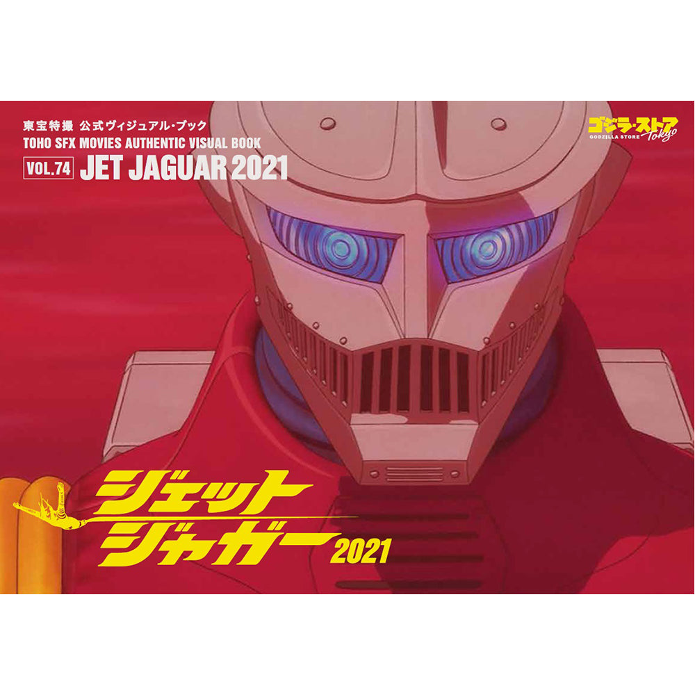 Toho SFX Movies Authentic Visual Book Vol.74 Jet Jaguar 2021