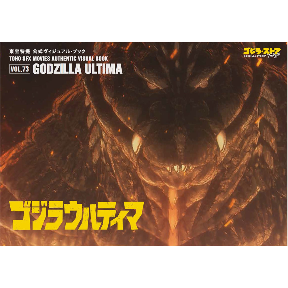 Toho SFX Movies Authentic Visual Book Vol.73 Godzilla Ultima