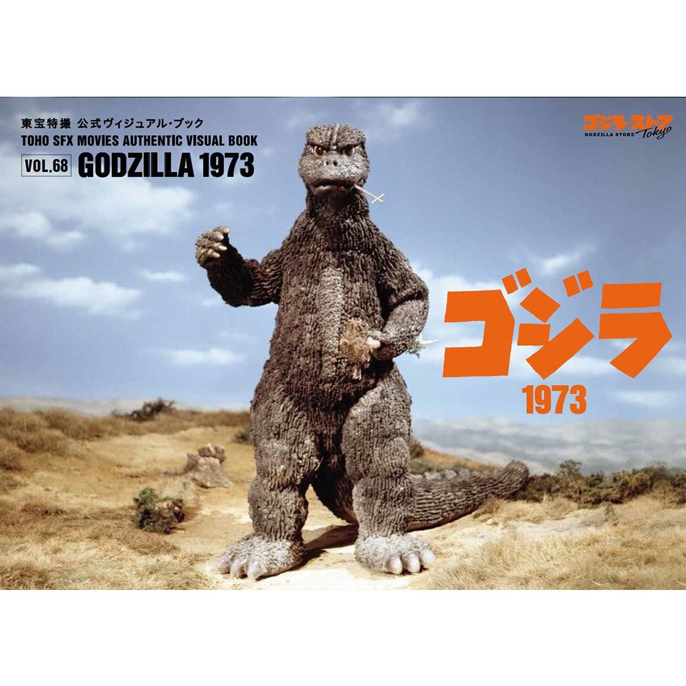 Toho SFX Movies Authentic Visual Book vol.68 Godzilla 1973