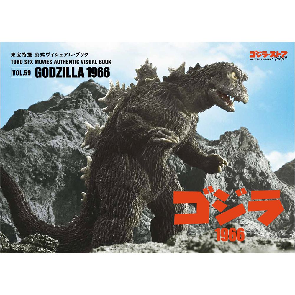 Toho SFX Movies Authentic Visual Book vol.59 Godzilla 1966